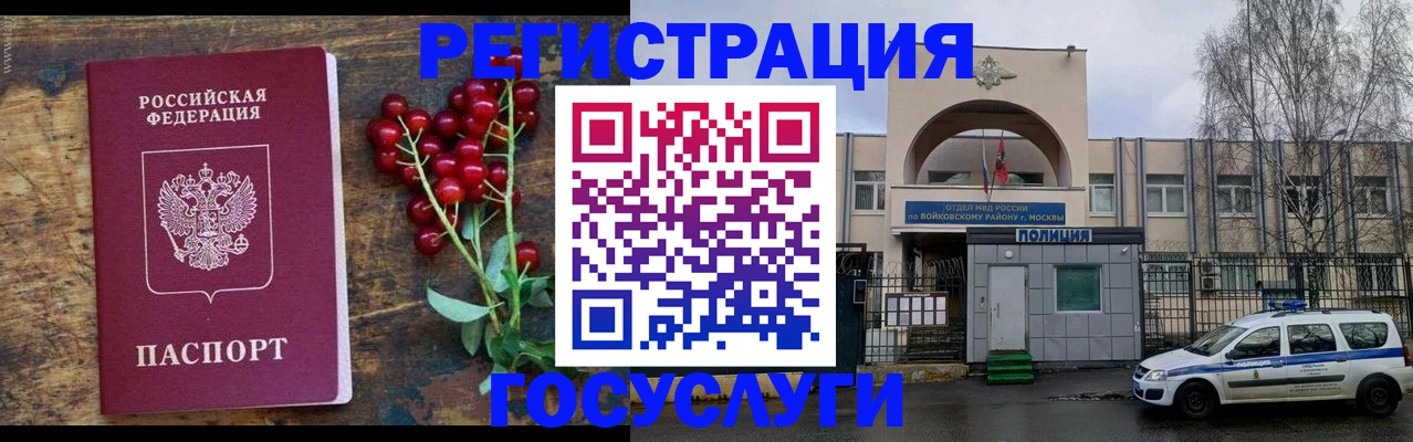 прописка 2026 в Куйбышеве