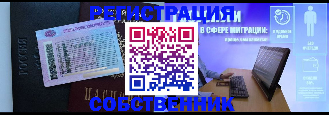 временная регистрация собственник в Куйбышеве